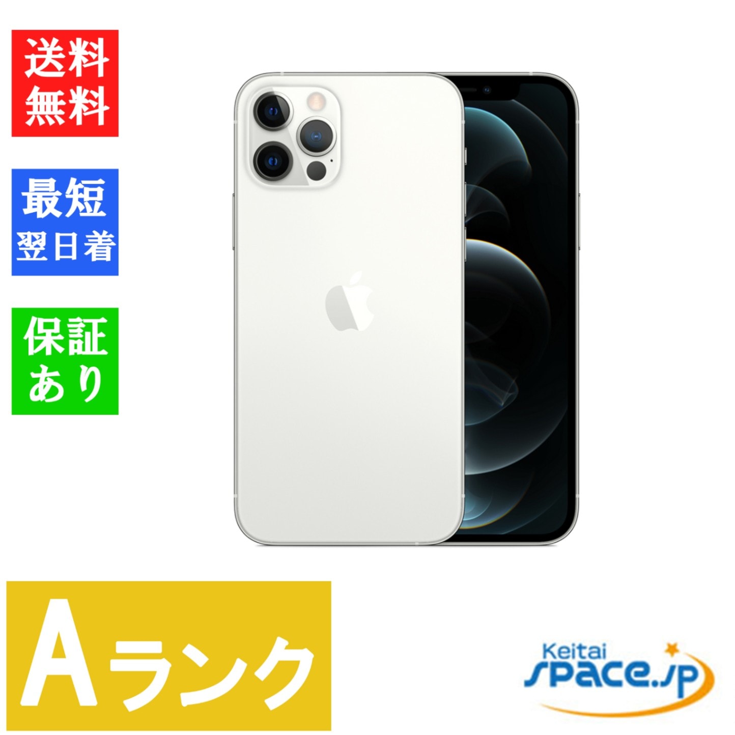【中古】iPhone 12 pro シルバー 256 GB SIMフリー 中古 iPhone12 pro SIM FREE Silver 256GB バッテリー 100