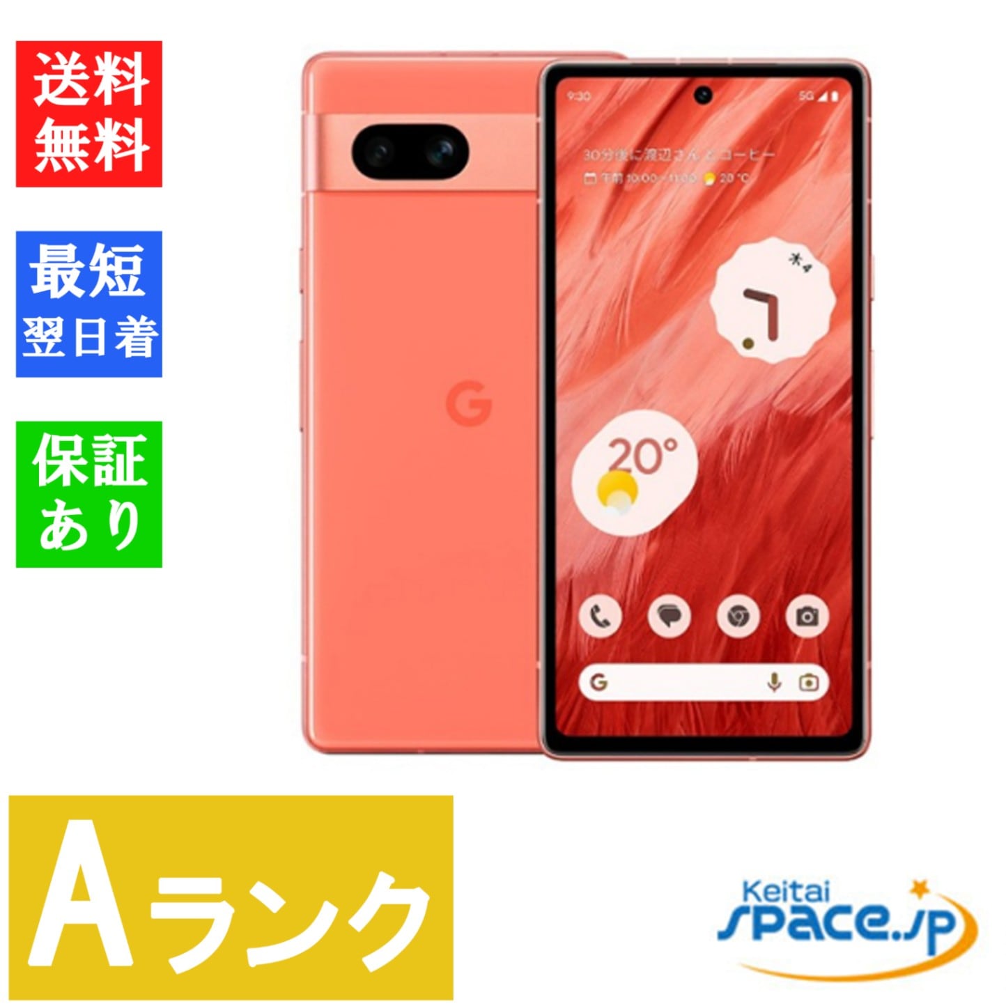 Google Pixel 7a 本体コーラル 実質6,040円のGoogle Pixel 7a coralが到着(Google Pixel 6aを