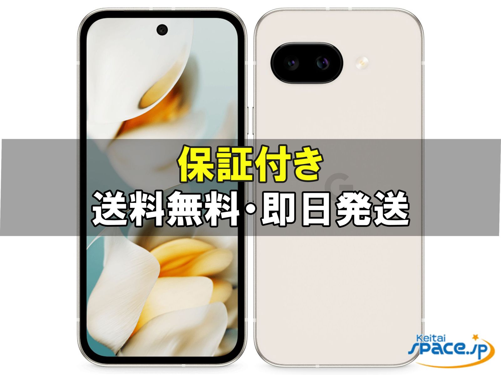 新品未使用 Google Pixel 9a 128gb porcelain ｜スマートフォン格安