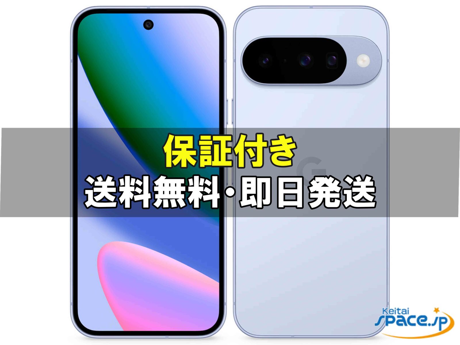 新品未開封 Pixel 10 128gb indigo ｜スマートフォン格安販売の【携帯