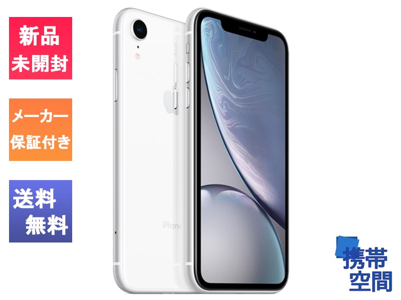  iPhone XR 64GB White ホワイト MT032J/A [Apple/アップル][アイフォン][A2106]