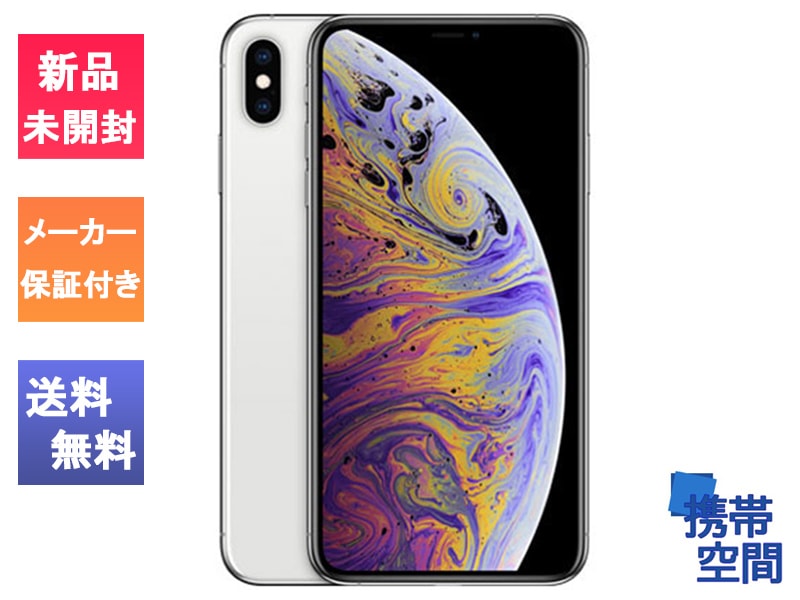 SIMフリー. iPhone Xs 512GB シルバー iPhoneXs シルバー 512G Apple iPhone X Sシルバー 本体 512G iPhone