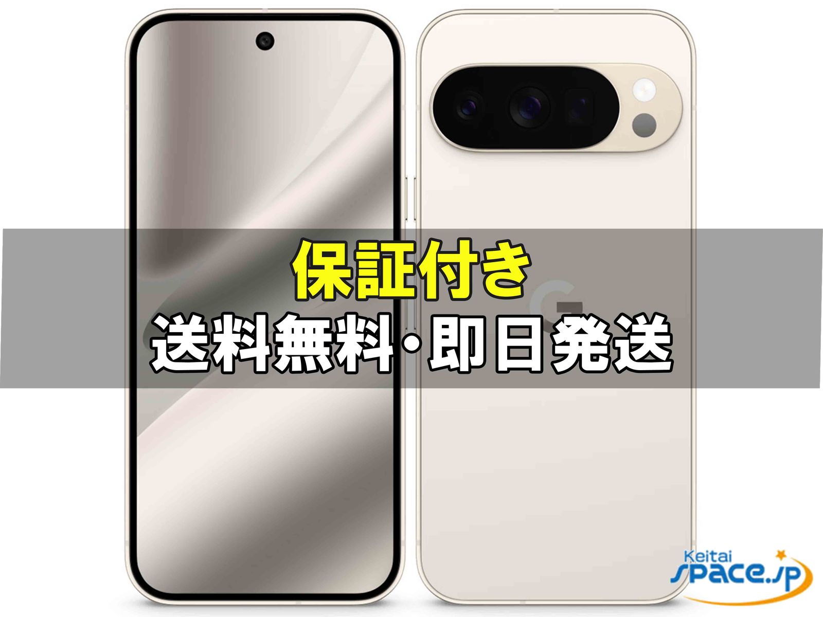 新品未開封 Pixel 10 256gb frost ｜スマートフォン格安販売の【携帯空間】