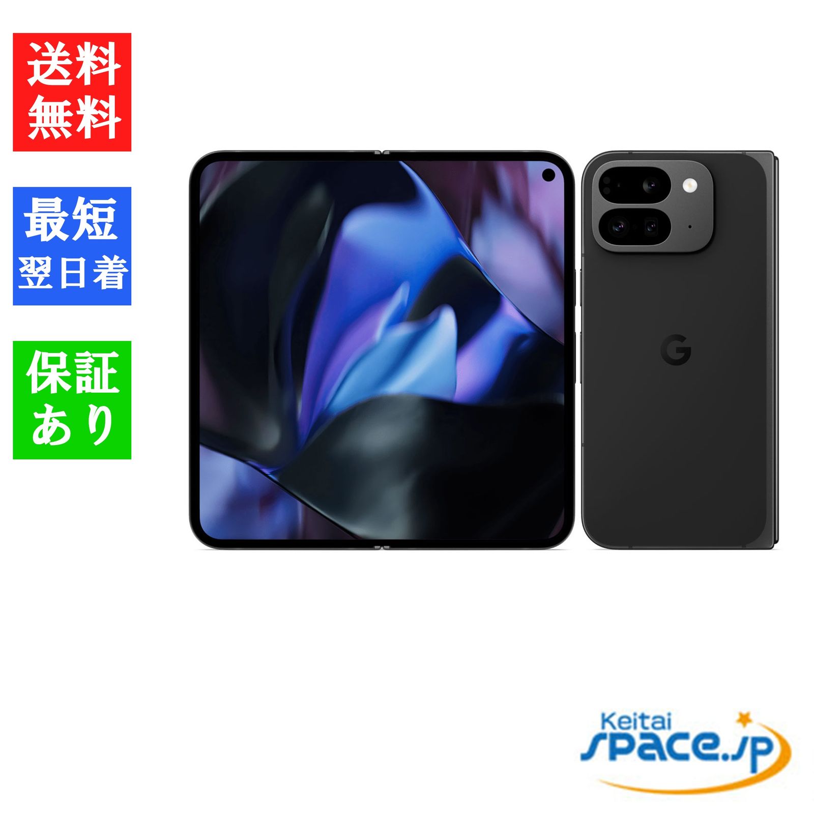 新品未開封 Pixel 9 Pro Fold 256gb obsidian ｜スマートフォン格安 