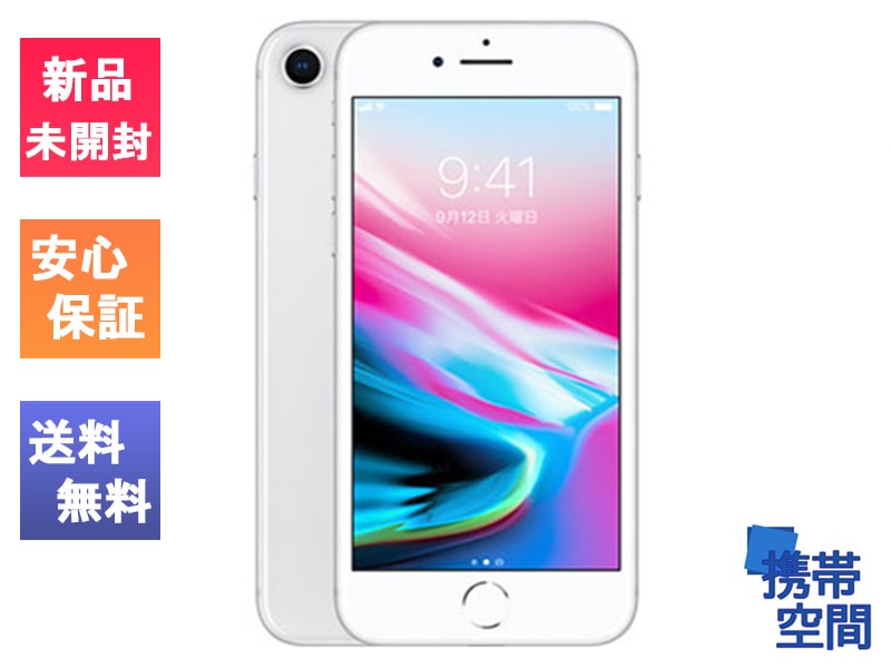 SIMフリー iPhone8 64gb Silver シルバー [Apple/アップル
