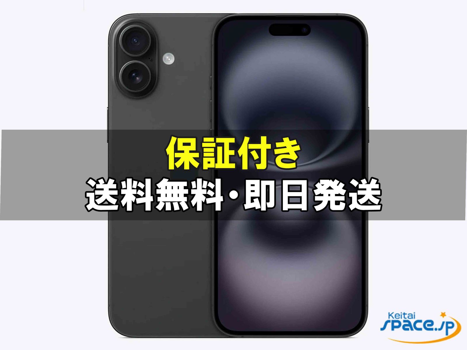 [訳あり・未開封] SIMフリー iPhone16 Plus [ブラック] [256GB]   [国内正規品] 