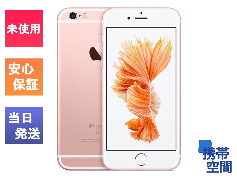  iPhone 6s 32gb rosegold ローズゴールド [Apple/アップル][アイフォン][MN122J/A][A1688]