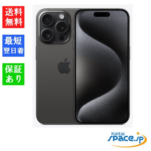 新品未開封 iPhone15 Pro Max 512gb black ｜スマートフォン格安販売の 