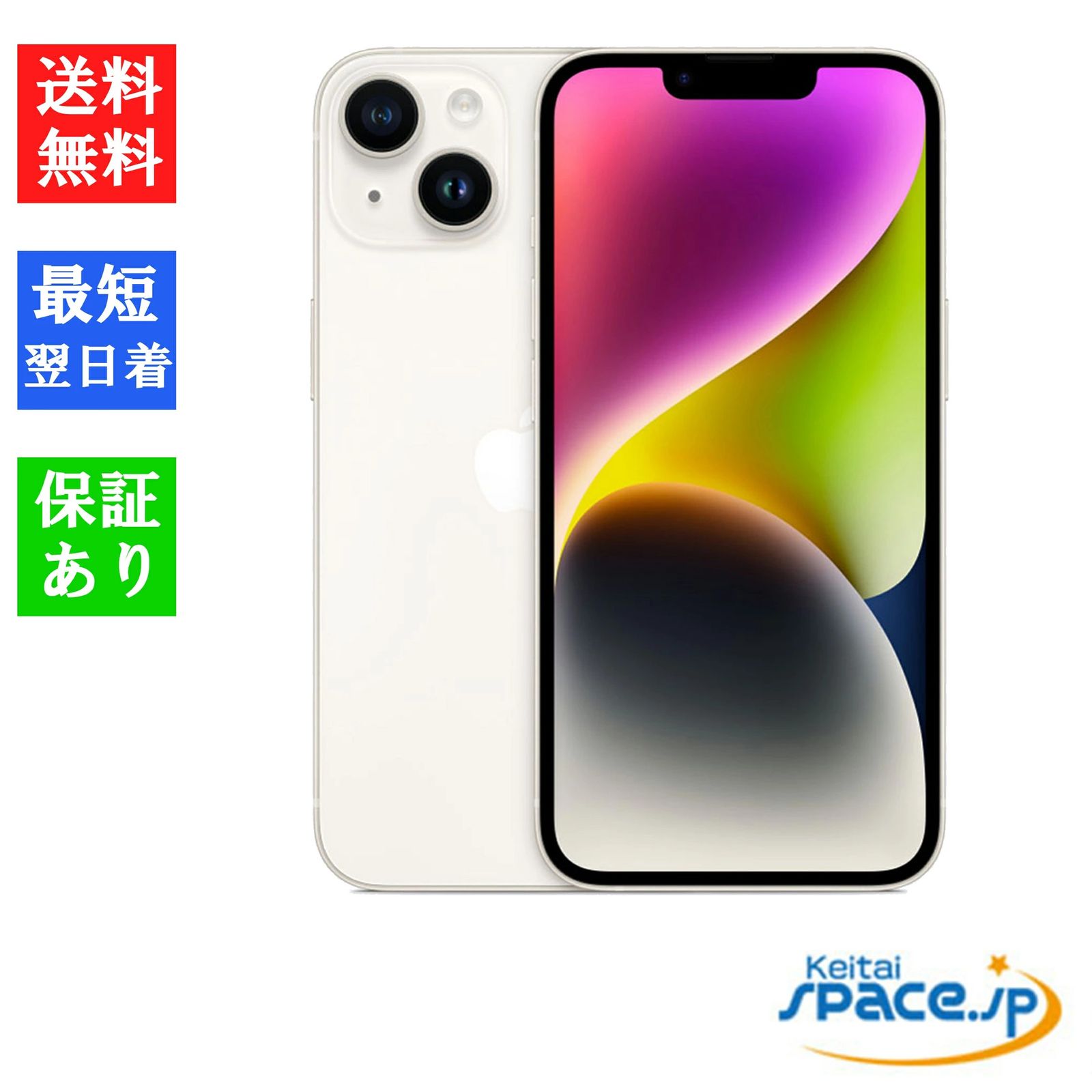 新品未開封 iPhone14 256gb starlight ｜スマートフォン格安販売の