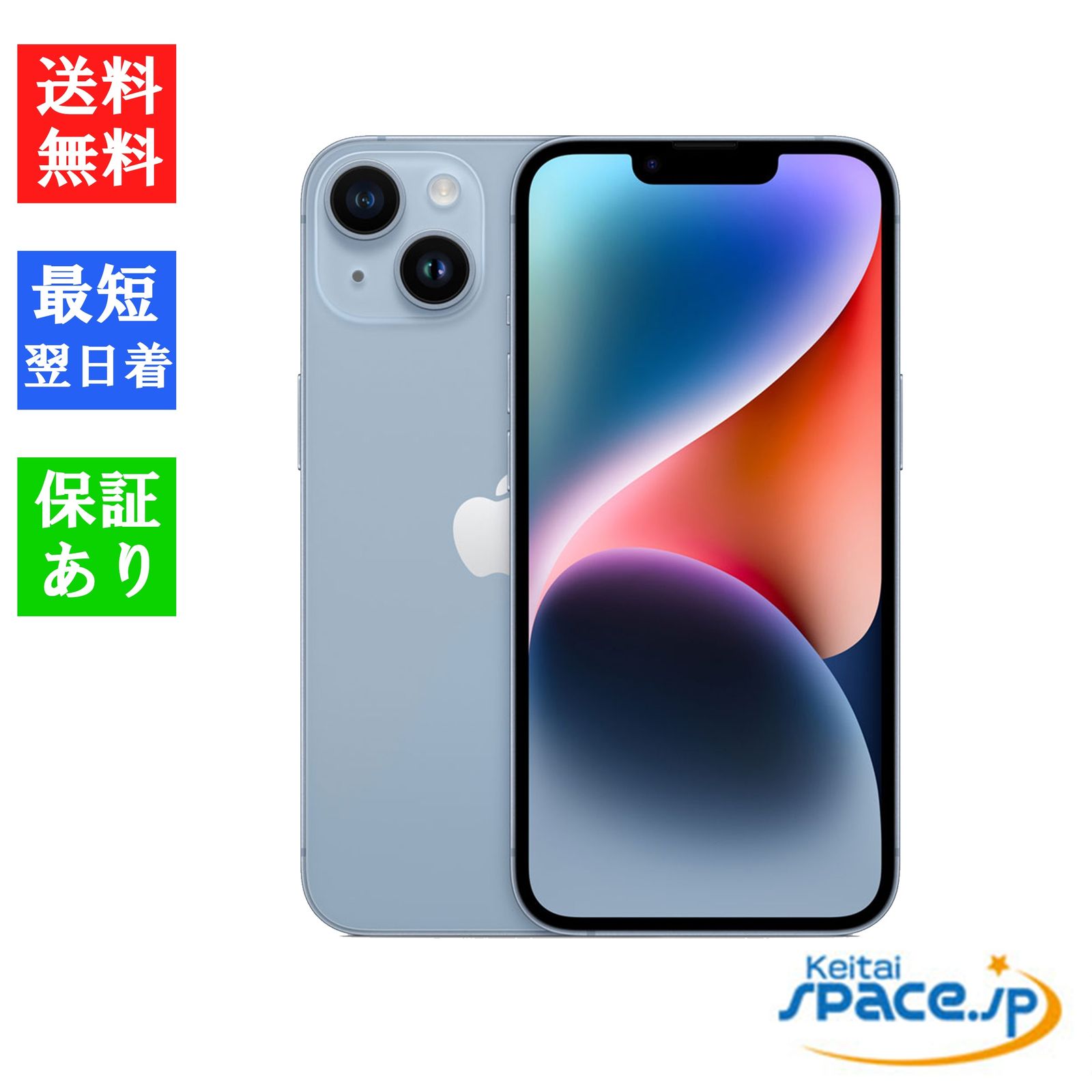 新品未開封 iPhone14 256gb blue ｜スマートフォン格安販売の【携帯空間】