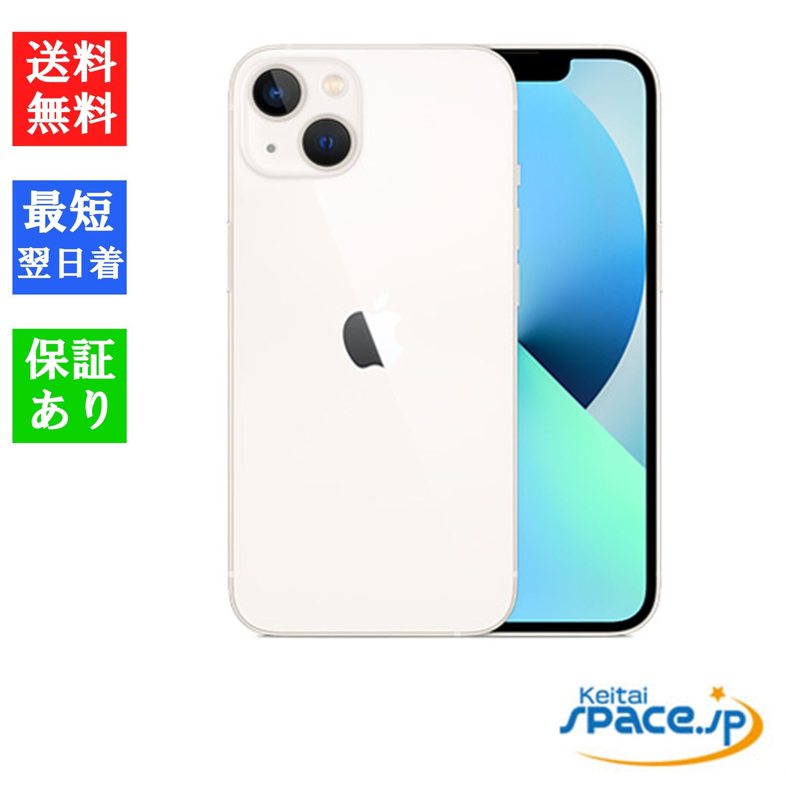 新品未開封 iPhone13 128gb starlight ｜スマートフォン格安販売の 