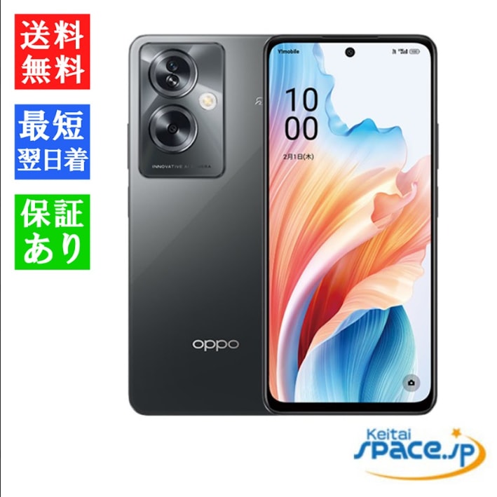[新品未開封] SIMフリー OPPO A79 5G [ブラック]    [Y!mobileモデルSIMフリー] 