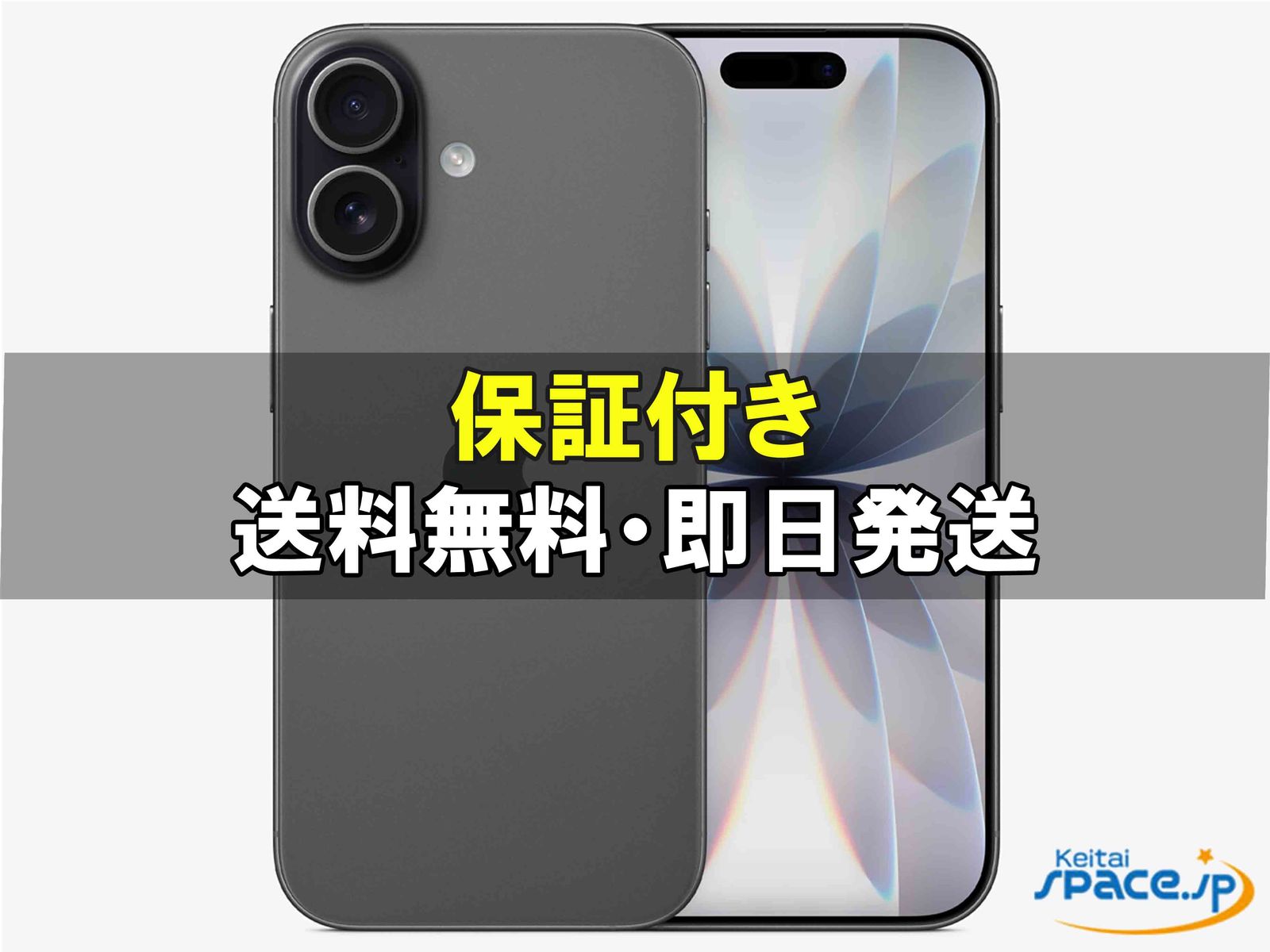 新品未開封 iPhone17 512gb black ｜スマートフォン格安販売の【携帯空間】