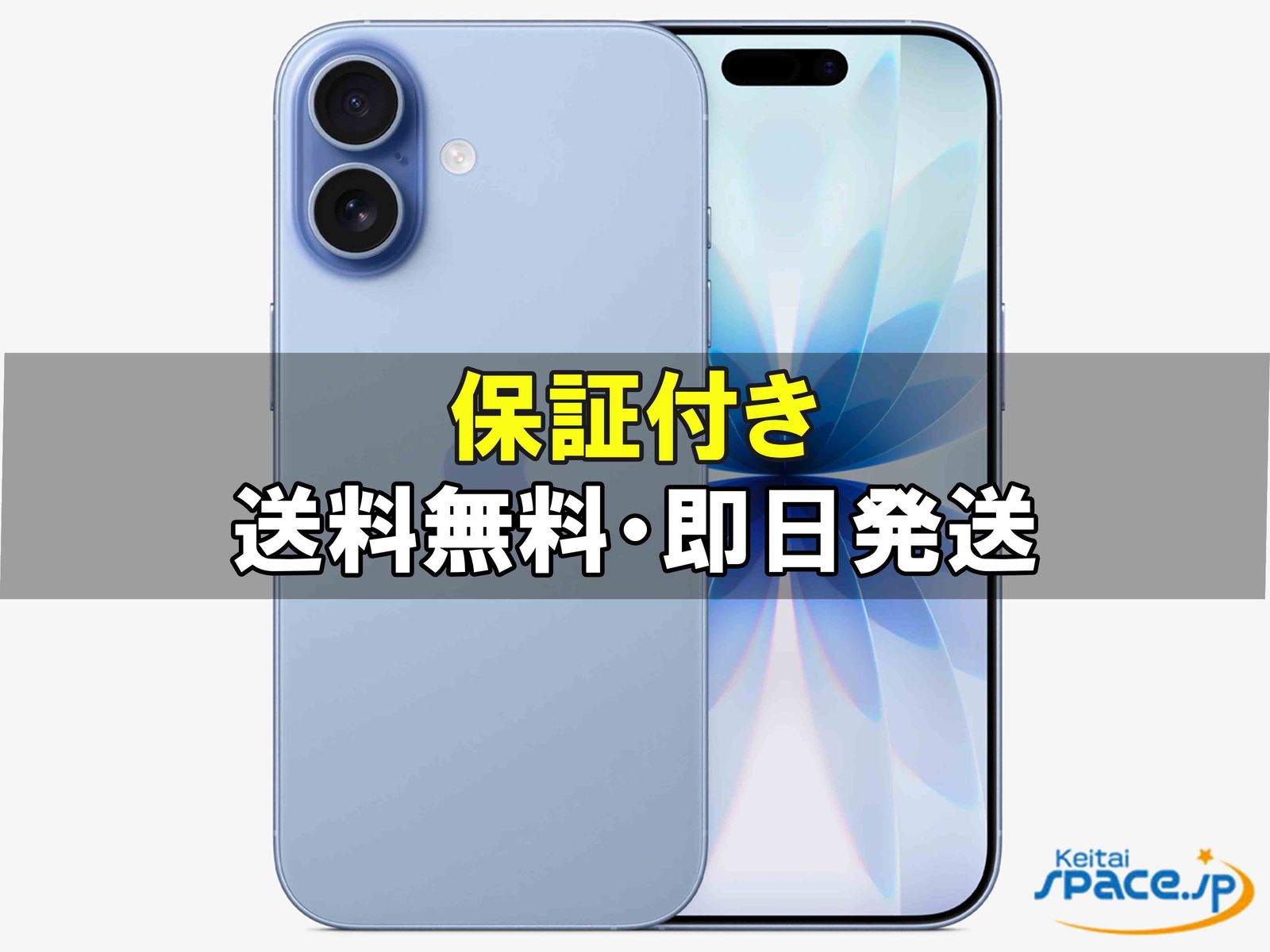 新品未開封 iPhone17 512gb blue ｜スマートフォン格安販売の【携帯空間】