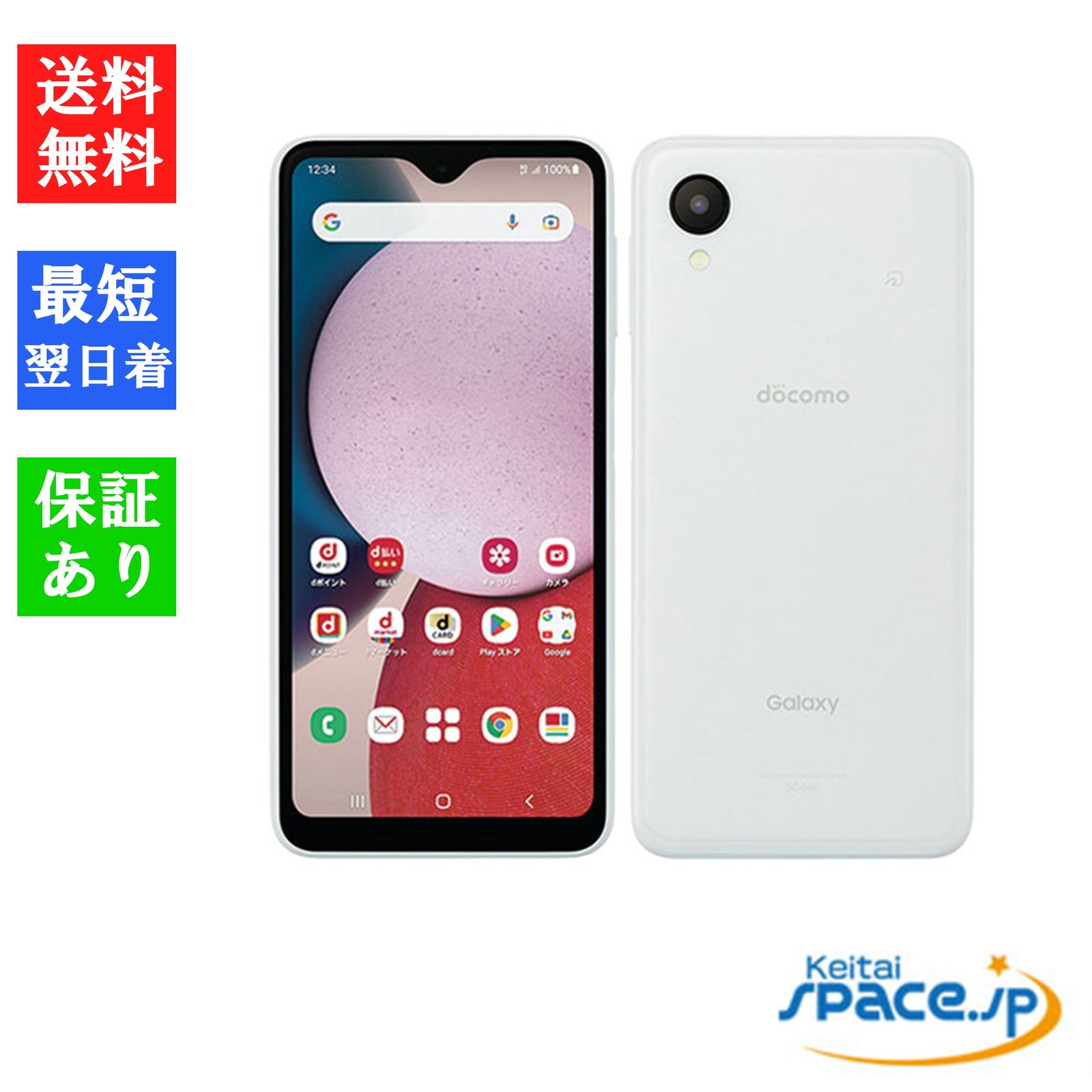 新品未使用 Galaxy A23 5G SC-56C white ｜スマートフォン格安販売の 