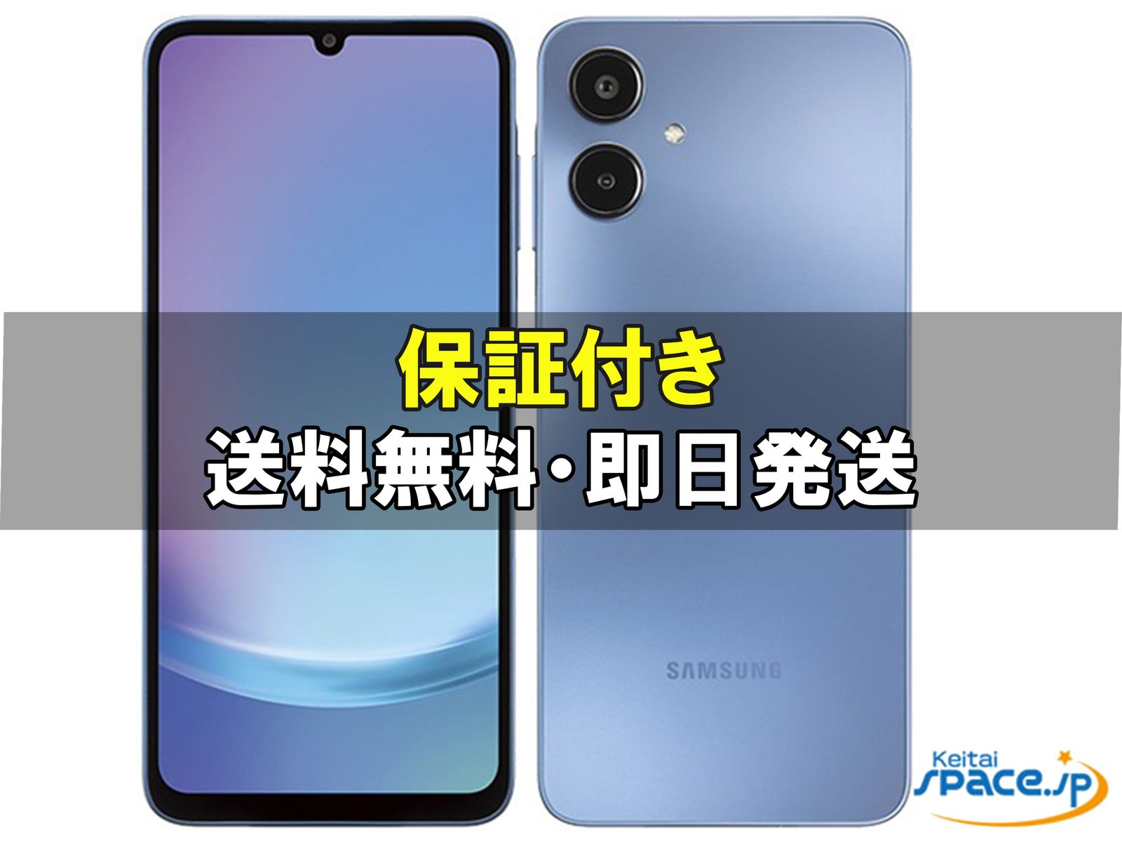 新品未使用 Galaxy A25 5G blue ｜スマートフォン格安販売の【携帯空間】