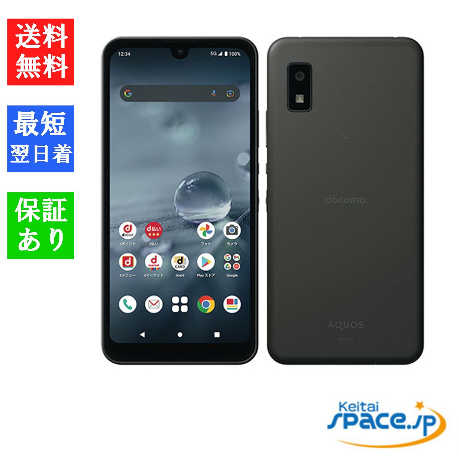 [新品未使用] SIMフリー AQUOS wish2 SH-51C [ブラック]    [docomoモデルSIMフリー] 