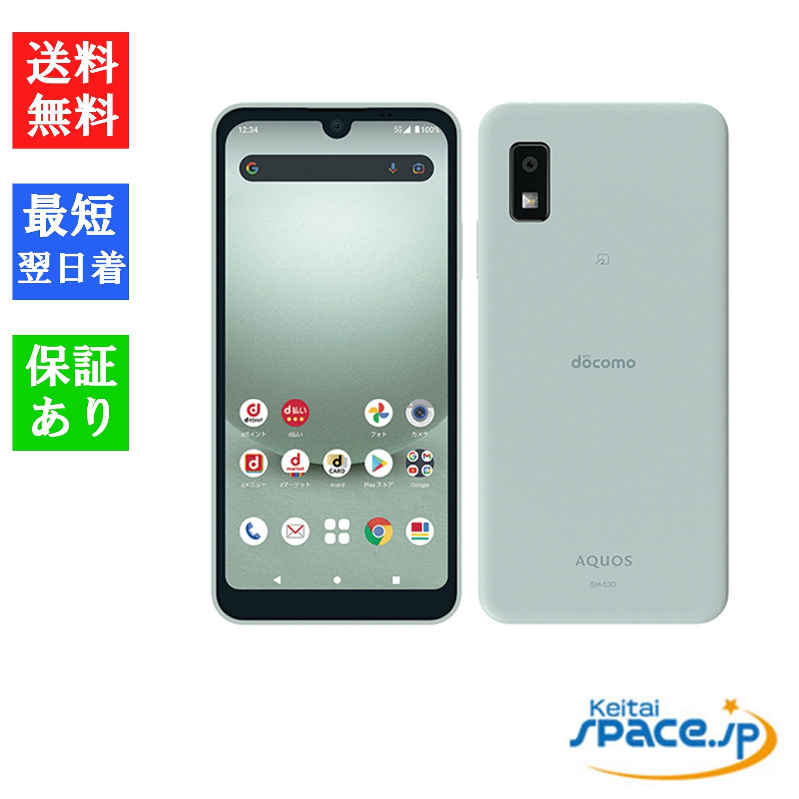 [新品未使用] SIMフリー AQUOS wish3 SH-53D [グリーン]    [docomoモデルSIMフリー] 