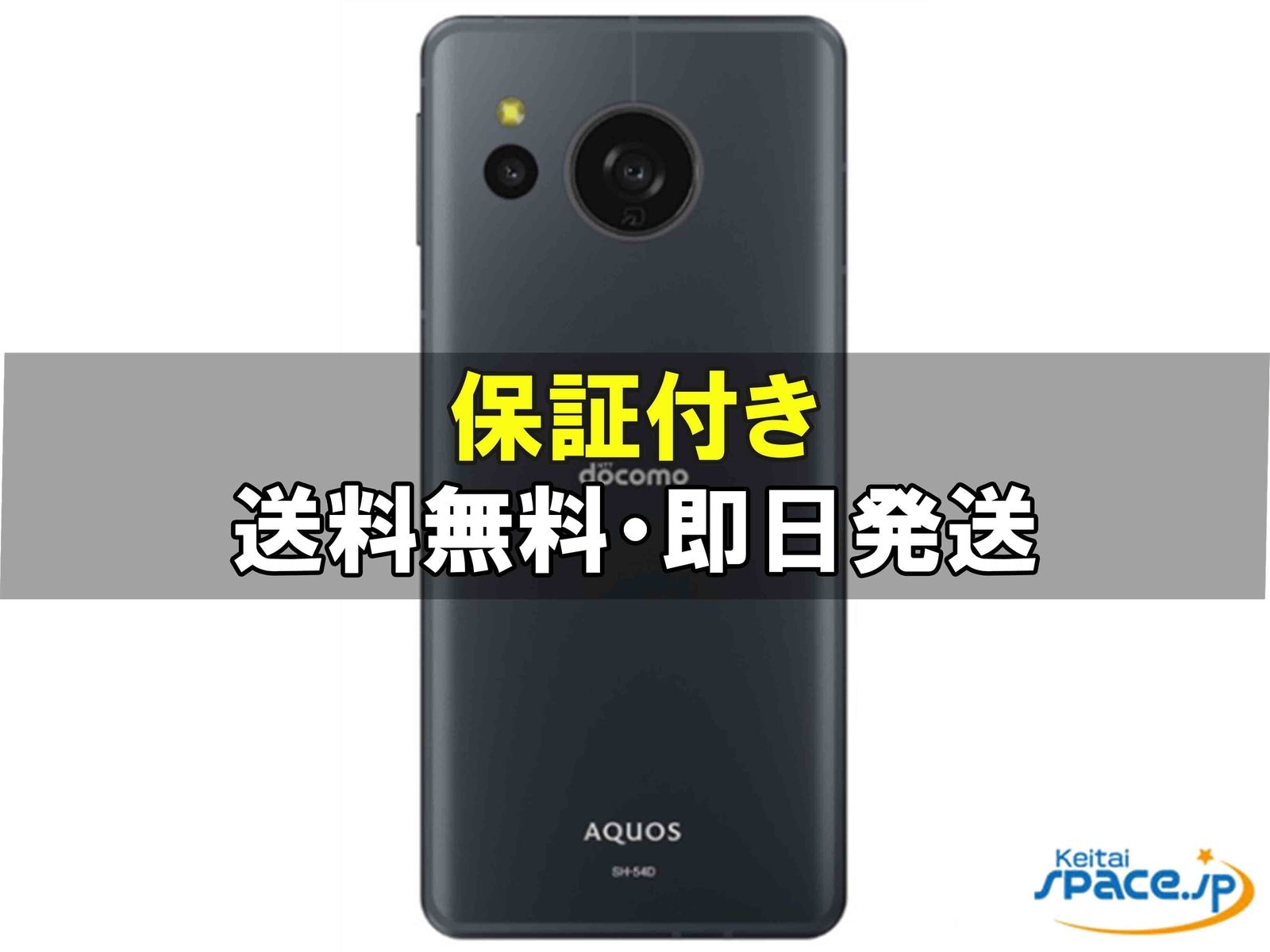 [新品未使用] SIMフリー AQUOS sense8 SH-54D [ブラック]    [docomoモデルSIMフリー] 