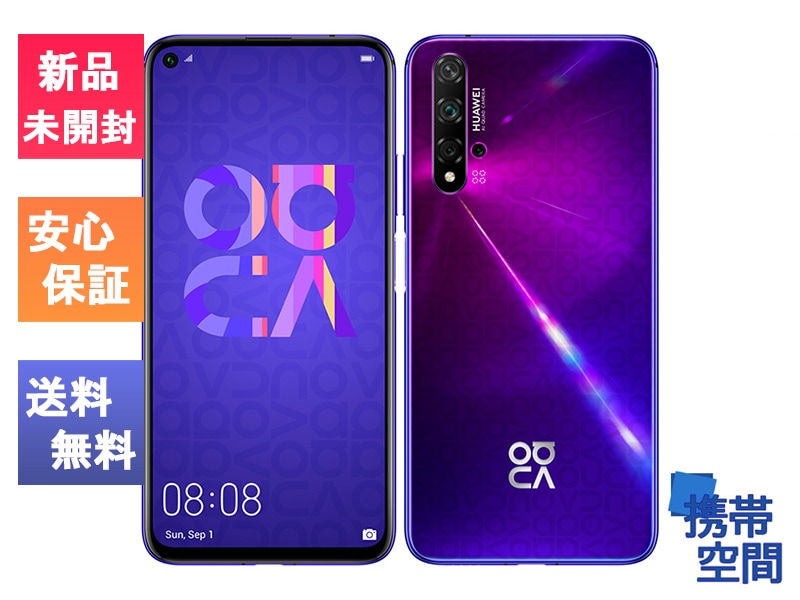 HUAWEI nova 5T Midsummer Purple [スマホ][simfree]国内正規品