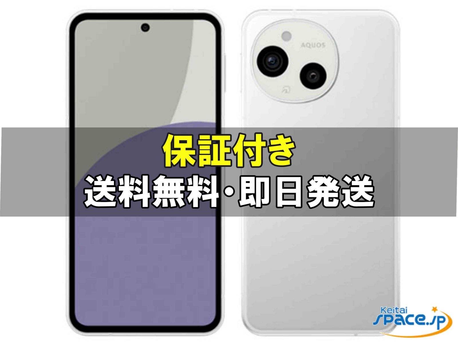 [新品未使用] SIMフリー AQUOS sense9 SH-53E [ホワイト]    [docomoモデルSIMフリー] 