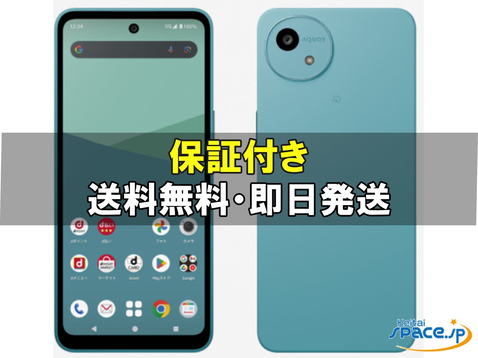 [新品未使用] SIMフリー AQUOS wish5 SH-52F [ワカバ]    [docomoモデルSIMフリー] 