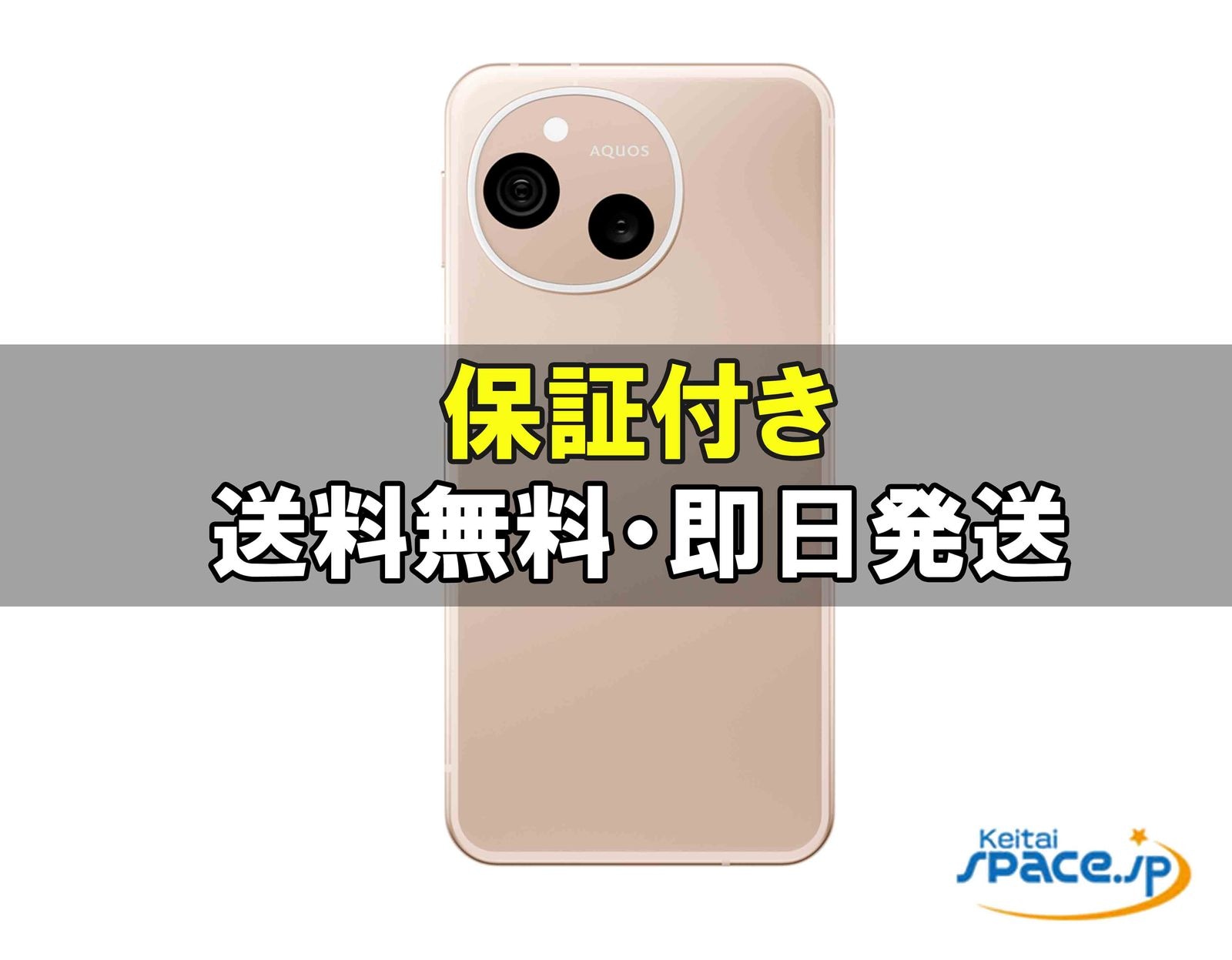 新品未開封 AQUOS sense10 sh-m33 128gb pink ｜スマートフォン格安