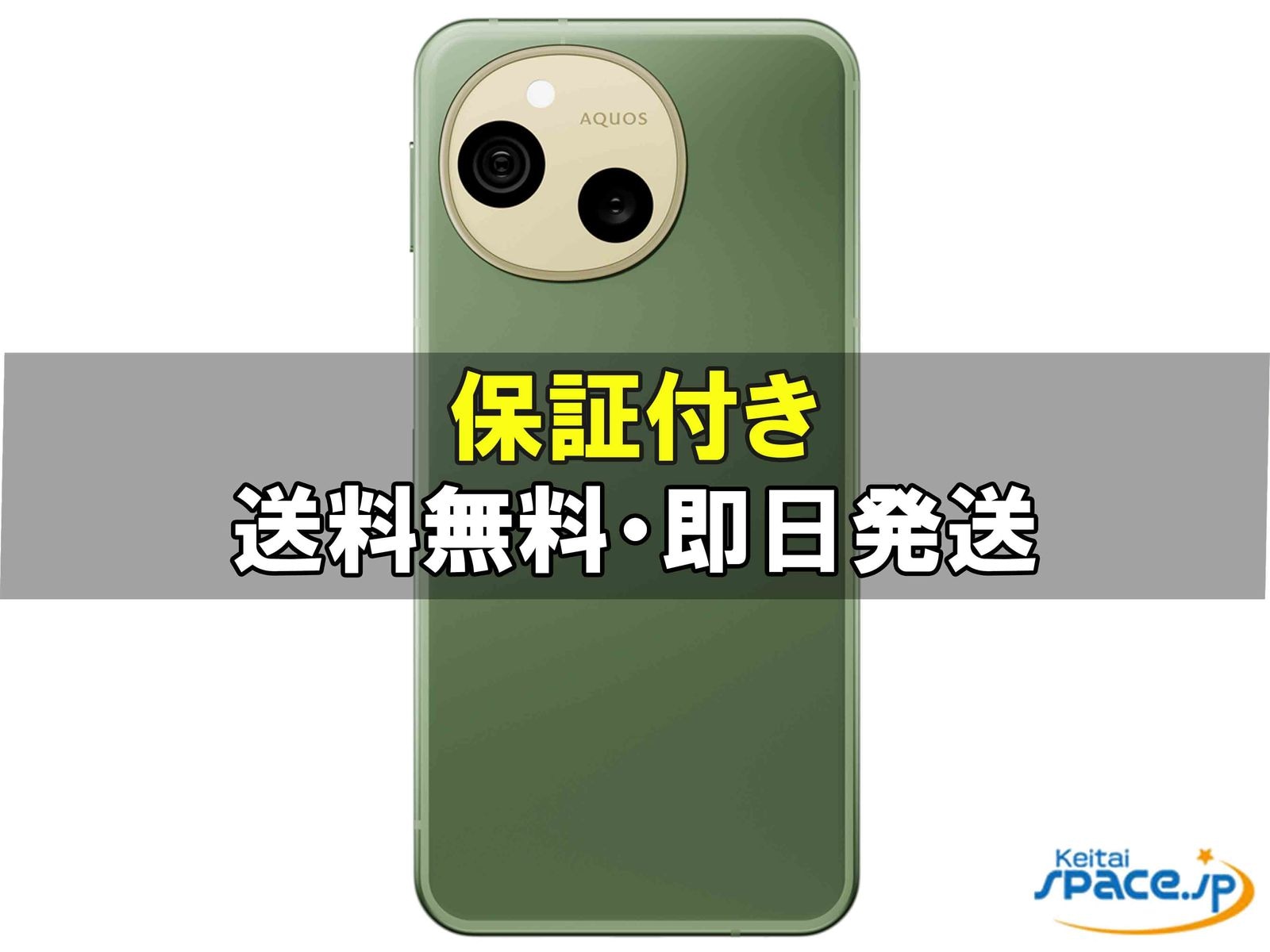 [新品未開封] SIMフリー AQUOS sense10 sh-m33 [グリーン] [256GB]   [国内正規品] 
