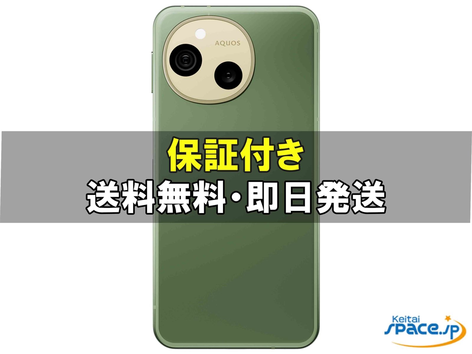 [新品未開封] SIMフリー AQUOS sense10 sh-m33 [グリーン] [128GB]   [国内正規品] 