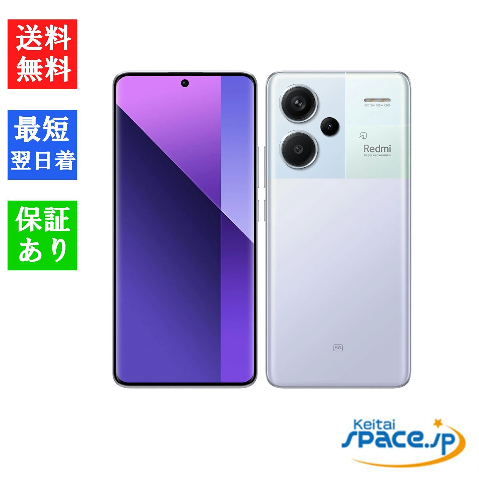 [新品未開封] SIMフリー Redmi Note13Pro plus 5G [パープル] [256GB]   [国内正規品] 