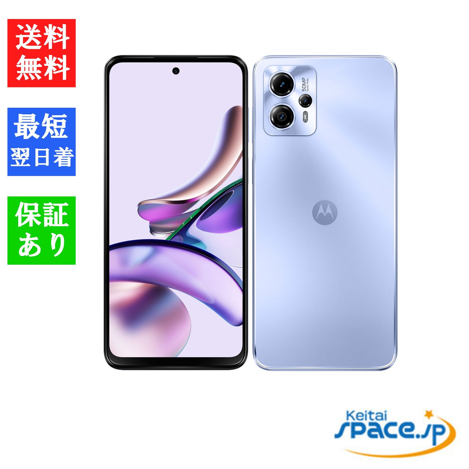[新品未開封] SIMフリー moto g13 [ラベンダー] [128GB]   [国内正規品] 