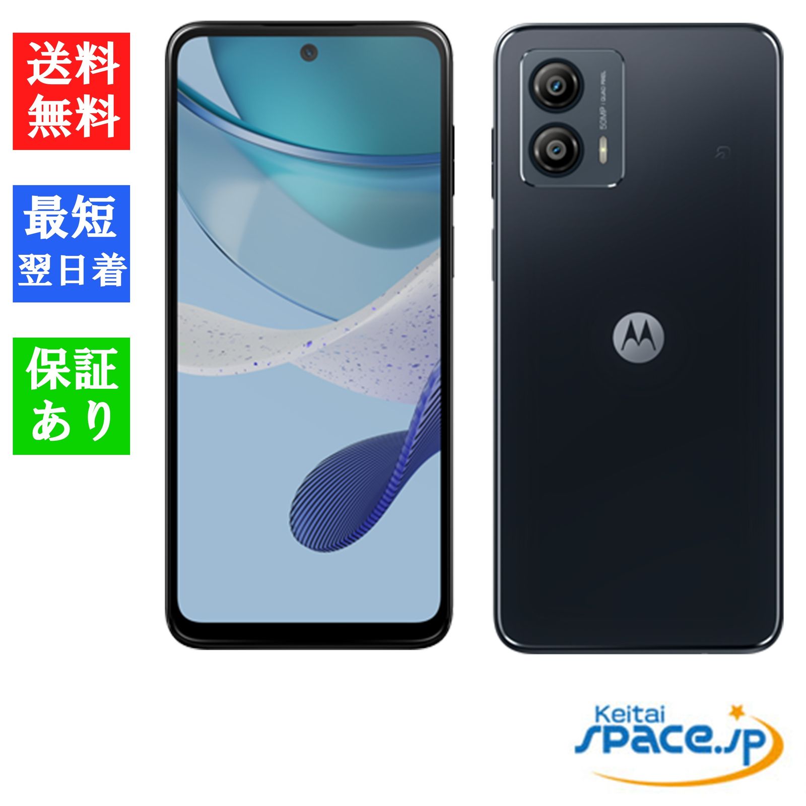 [新品未使用] SIMフリー moto g53y [ブラック]    [Y!mobileモデルSIMフリー] 