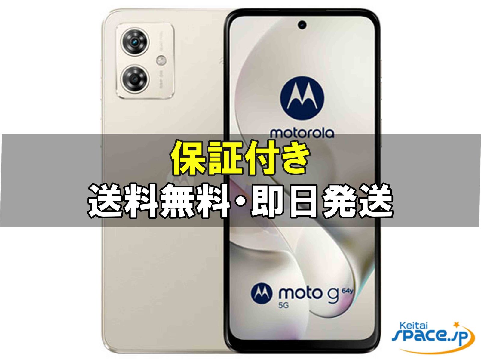 [新品未使用] SIMフリー moto g64y     [Y!mobileモデルSIMフリー] 
