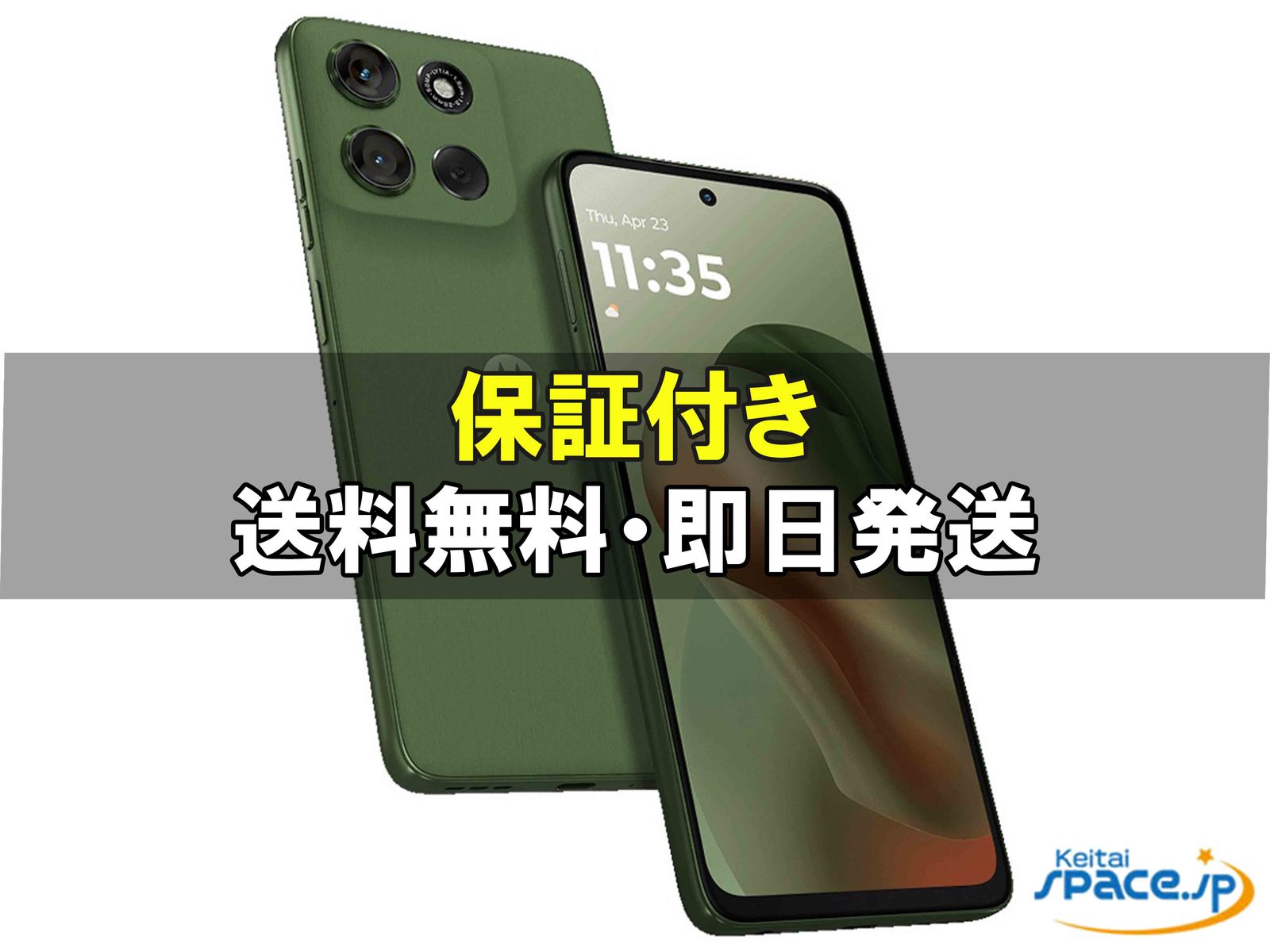 [新品未開封] SIMフリー moto g66j 5G [グリーン]    [国内正規品] 