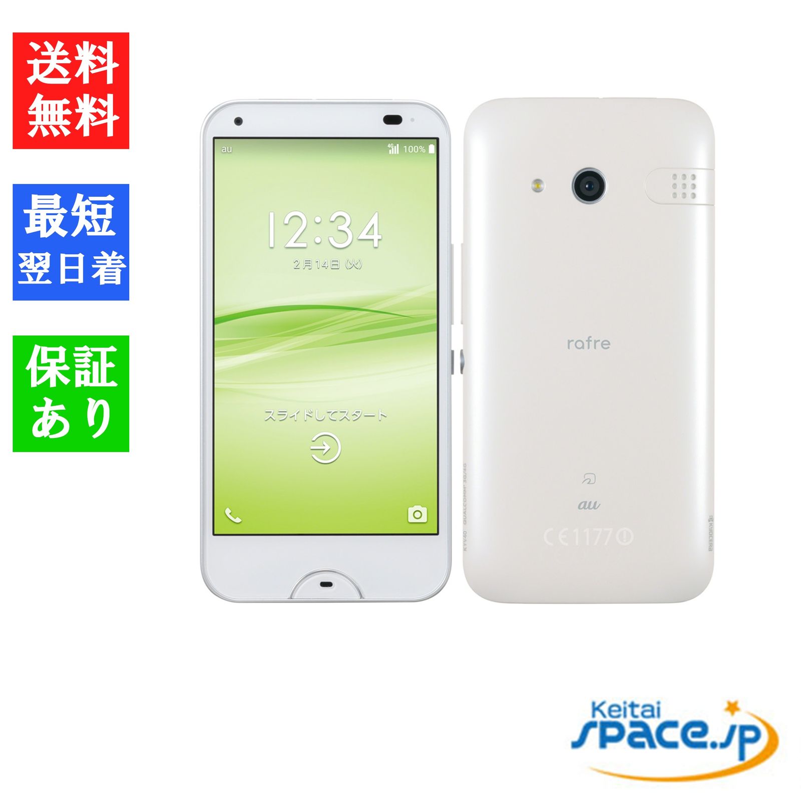 [新品未使用] SIMフリー rafre KYV40 [ホワイト]    [auモデルSIMフリー] 