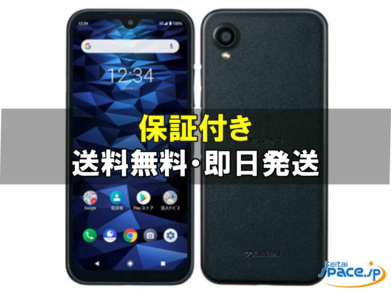 新品未使用 DIGNO BX2 A101KC black ｜スマートフォン格安販売の【携帯