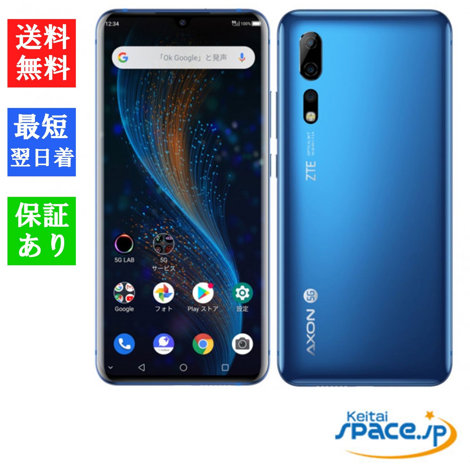 [新品未使用] SIMフリー ZTE Axon 10 Pro 5G [ブルー]    [SoftbankモデルSIMフリー] 