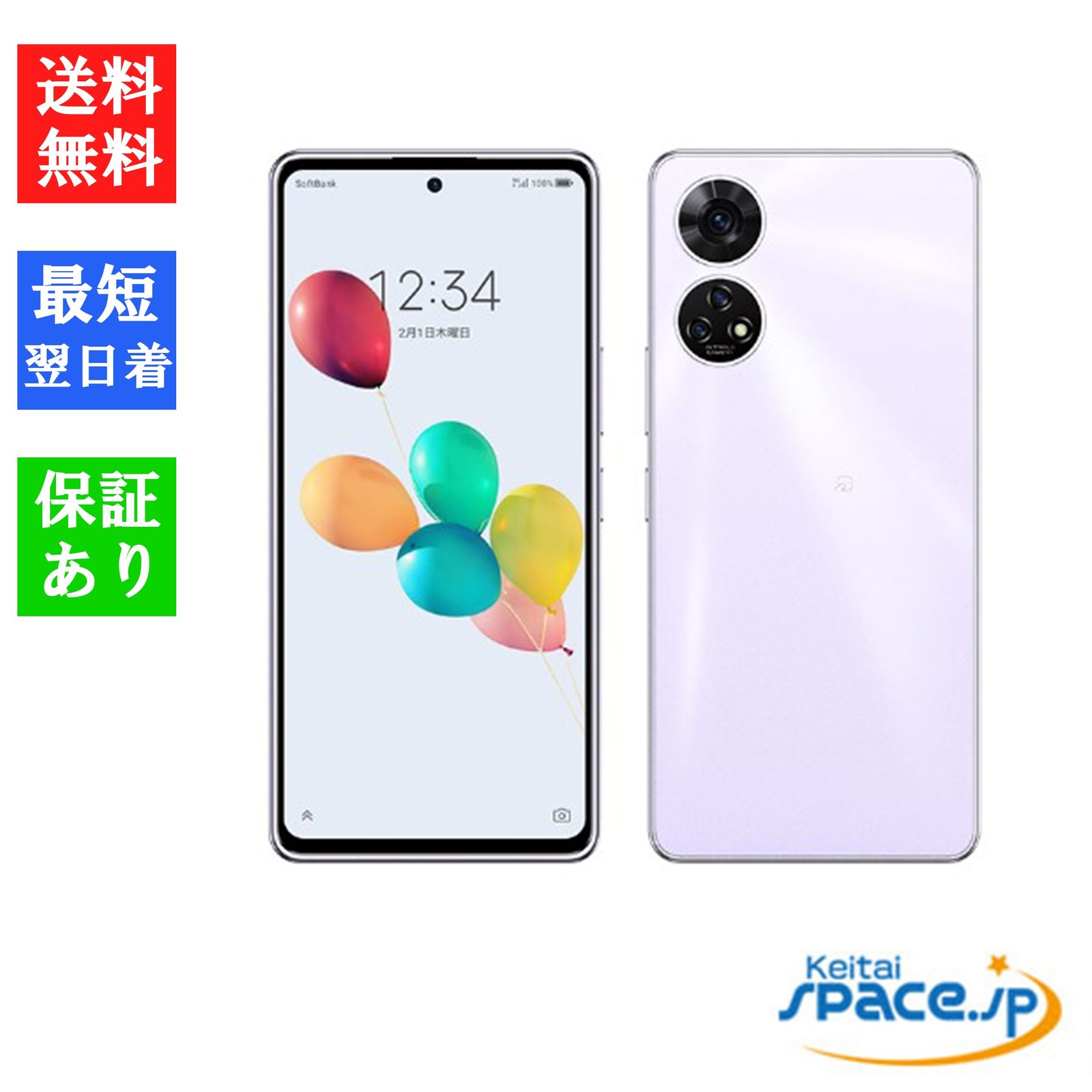 [訳あり・未使用] SIMフリー A303ZT [ラベンダー]    [SoftbankモデルSIMフリー] 