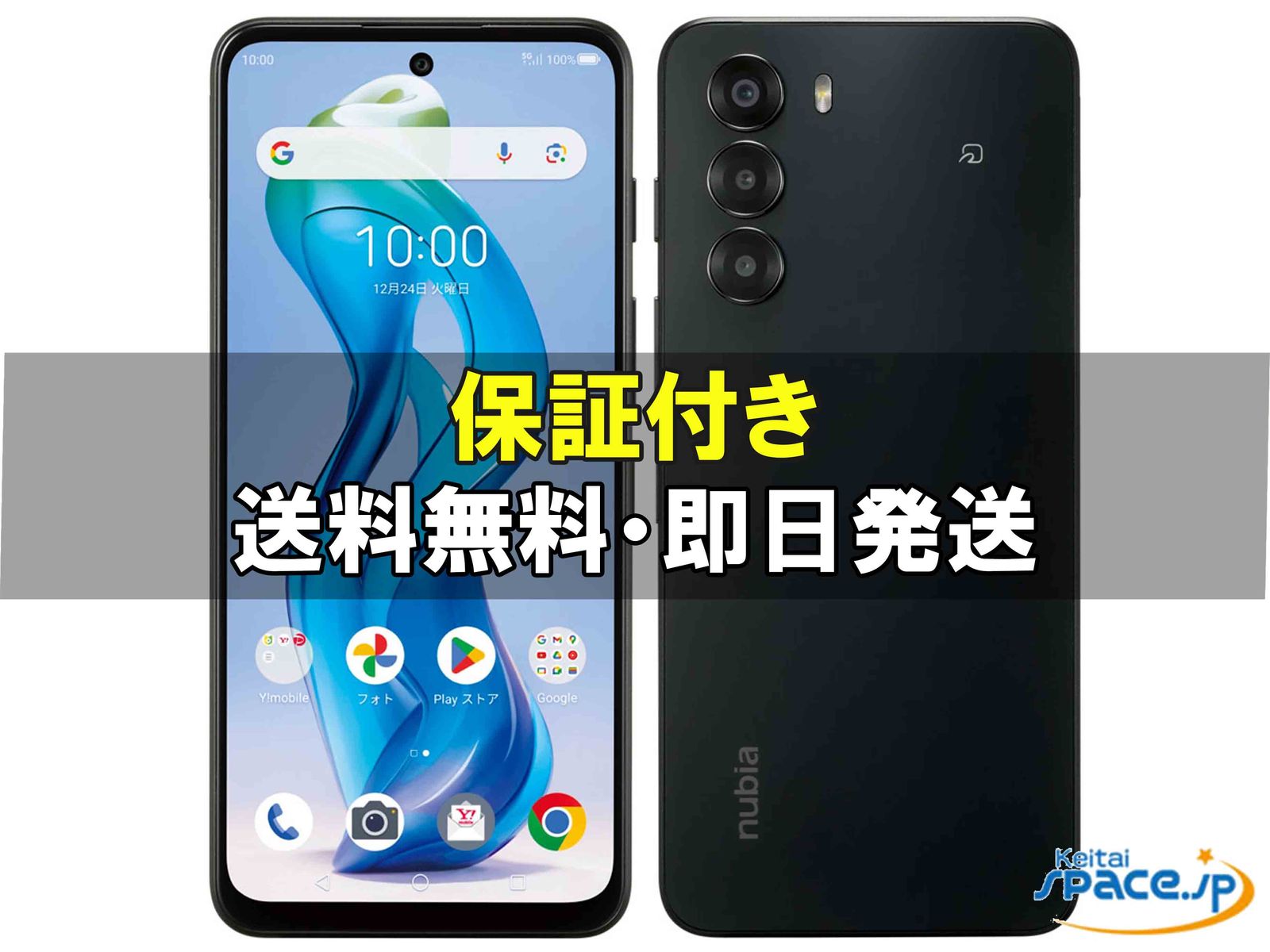 新品未使用 nubia S 5G A403ZT black ｜スマートフォン格安販売の