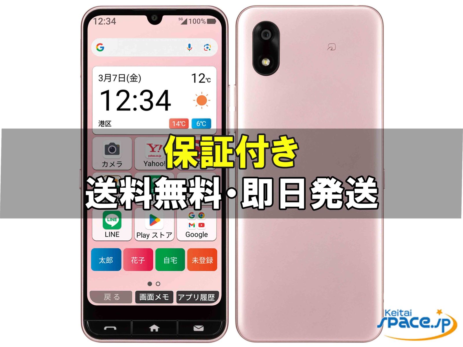 [新品未使用] SIMフリー A402ZT [ピンク]    [Y!mobileモデルSIMフリー] 