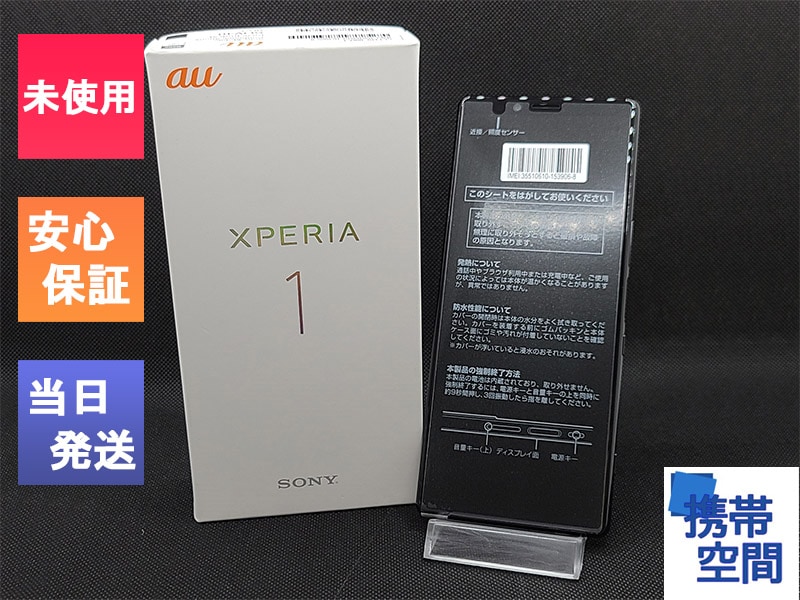 Au Xperia 1 SOV40 BLACK ［SIMロック解除済み］[sony/ソニー][Xperia］