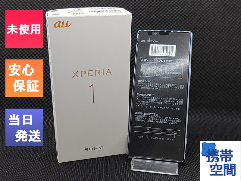 Au Xperia 1 SOV40 GRAY ［SIMロック解除済み］[sony/ソニー][Xperia］