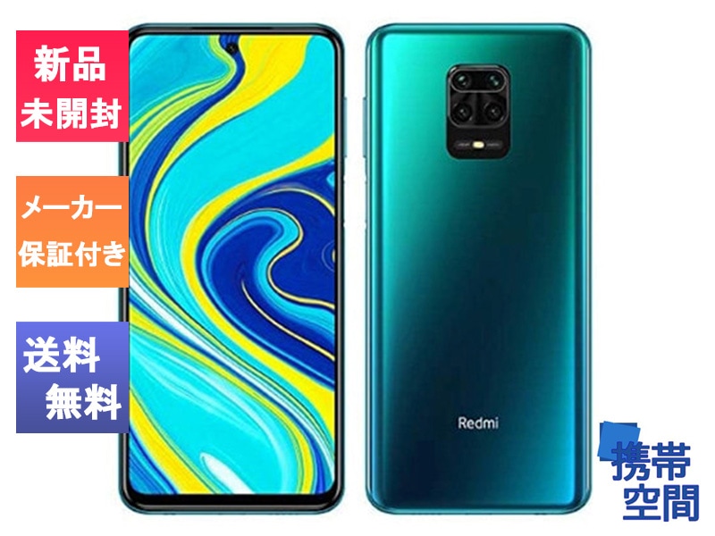 【最大2000円クーポンGET】XIAOMI REDMI NOTE 9S Aurora Blue オーロラブルー  [スマートフォン][4gb/64gb][simfree][国内正規品]-携帯空間