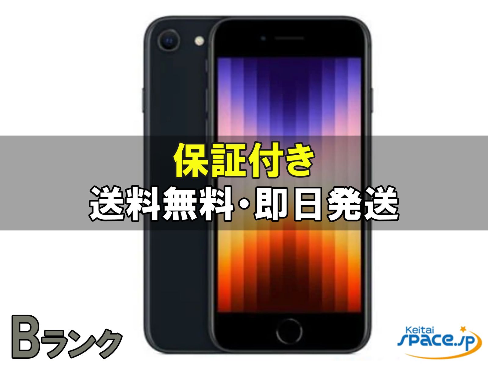 iPhone SE (��3����) 64GB SIM�t���[ [�~�b�h�i�C�g]�̐��i�摜1