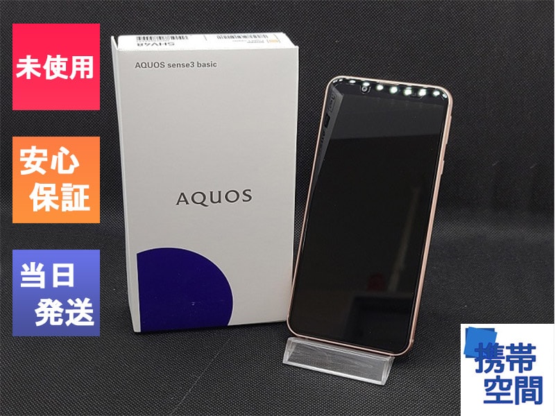 UQ版 SIMフリー AQUOS sense3 basic SHV48 Silver [SHARP][UQ モバイル]