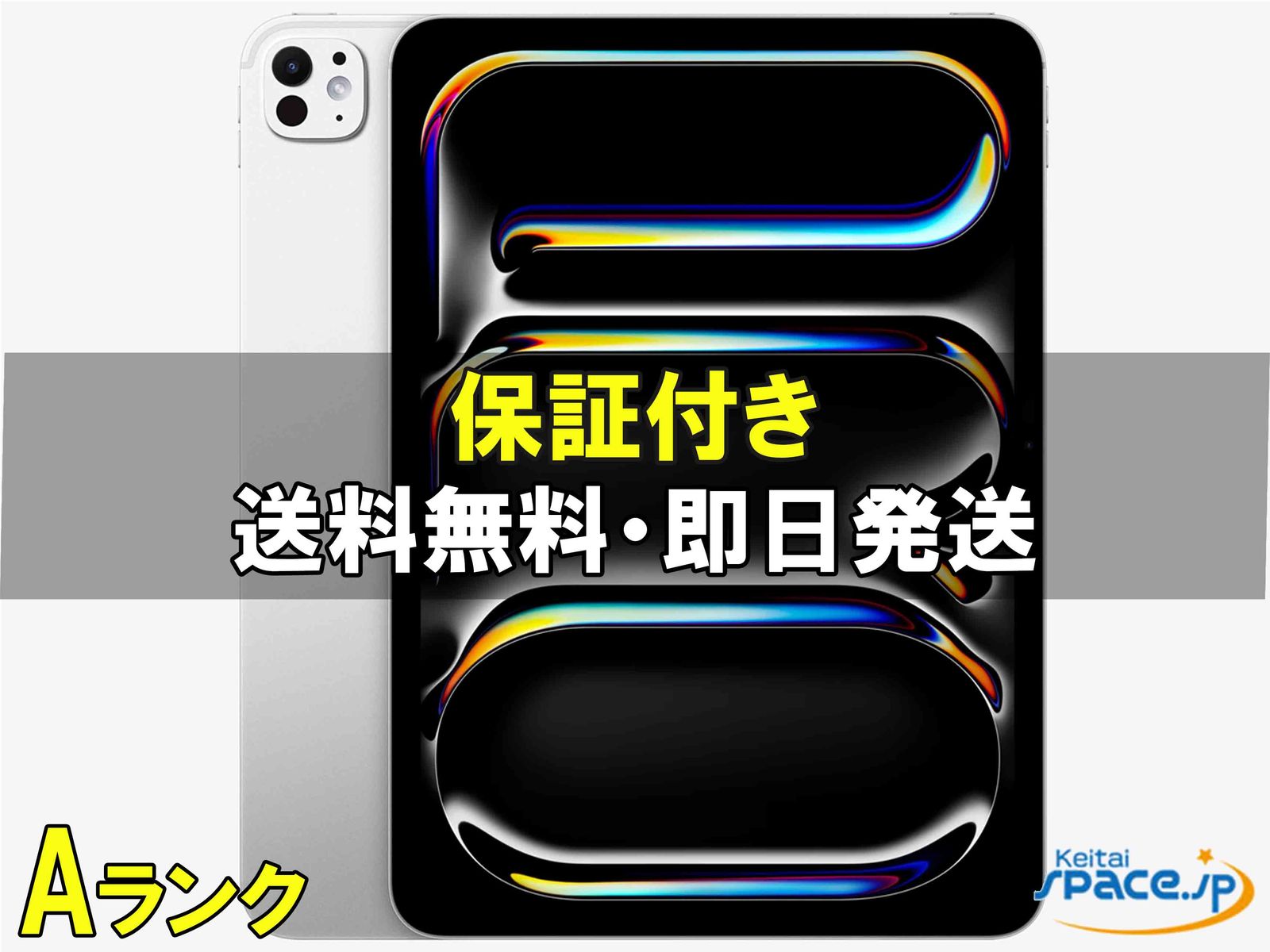 [中古 Aランク] 美品 SIMフリー iPad Pro 11inch M5 cell ME2P4JA [シルバー] [256GB]   [国内正規品] 