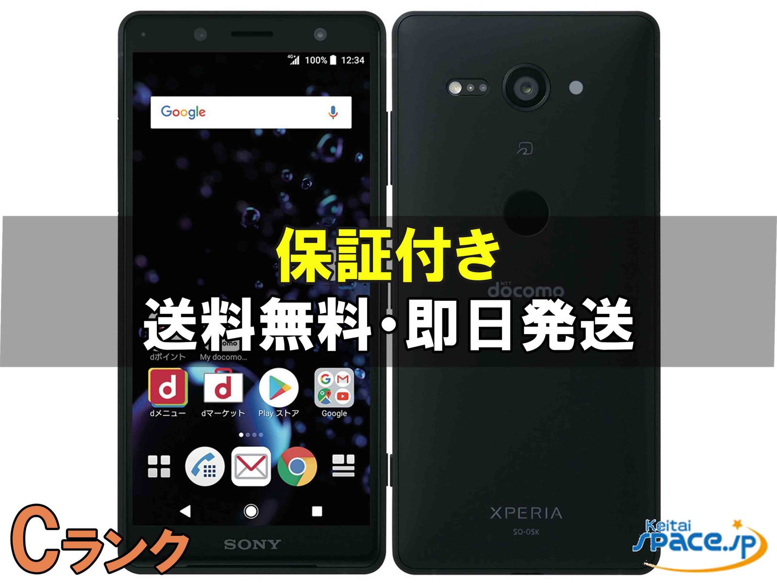 [中古 Cランク]  SIMフリー Xperia XZ2 Compact SO-05K [ブラック]    [docomoモデルSIMフリー] 