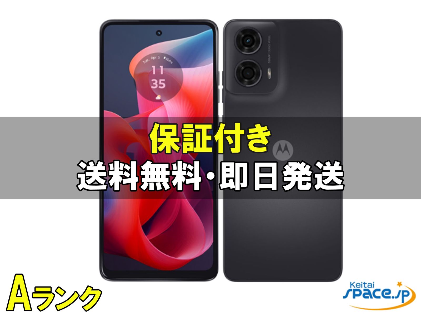 中古Aランク moto g24 128gb charcoal ｜スマートフォン格安販売の