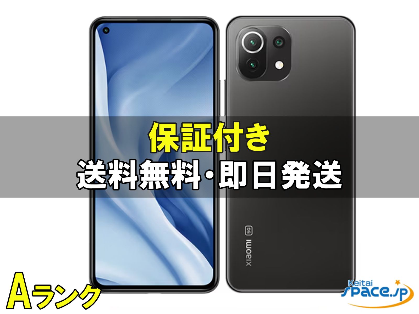 [中古 Aランク] 美品 SIMフリー Mi 11 Lite 5G [ブラック]    [国内正規品] 