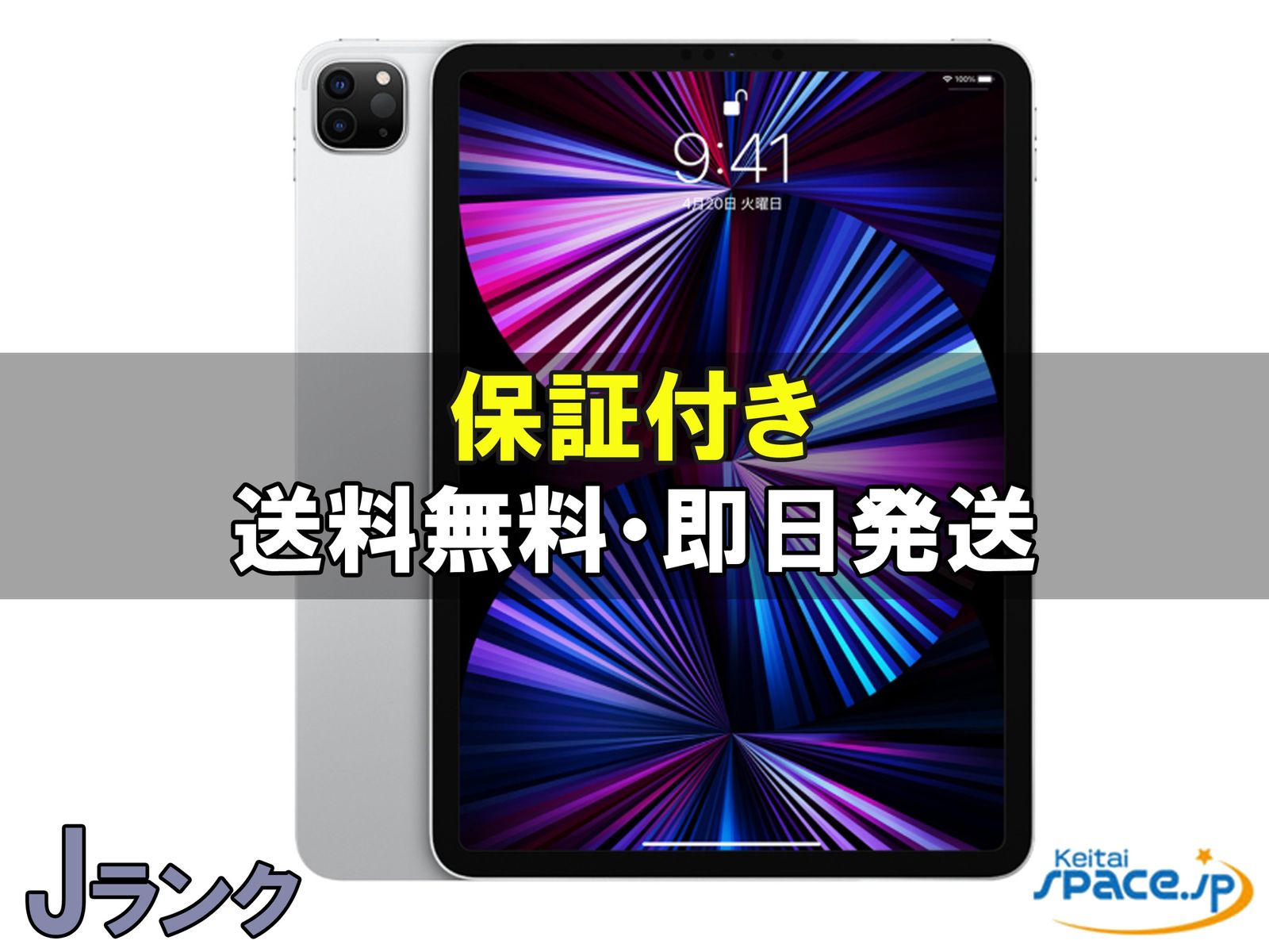 [中古 Jランク] ジャンク品 iPad Pro 3th 11in Wi-Fi [シルバー] [128GB]   [整備済み品] 